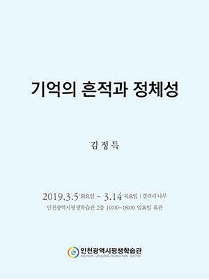 기억의 흔적과 정체성 관련 포스터 - 자세한 내용은 본문참조